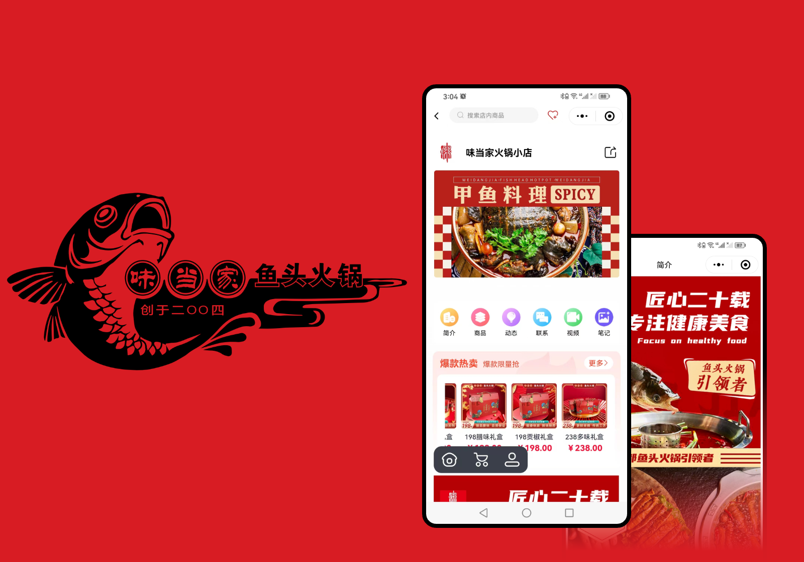 味當(dāng)家項目案例